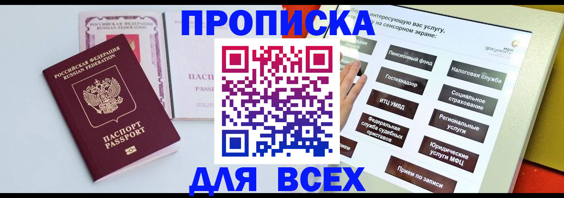 где прописаться в Майкопе