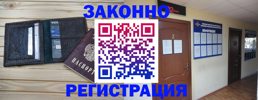 прописка ребенка в Майкопе