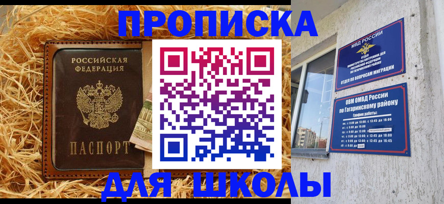купить прописку в Майкопе
